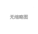 深圳中圈经纪人行业自律公约解读